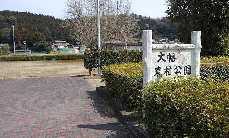 大幡農村公園