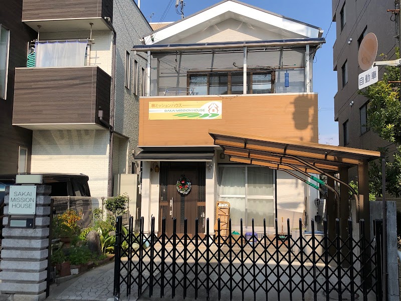 堺ミッションハウス