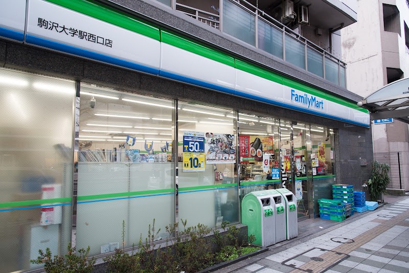 ファミリーマート 駒沢大学駅西口店