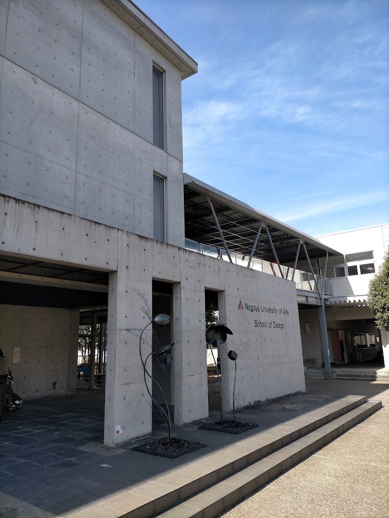 名古屋芸術大学 西キャンパス