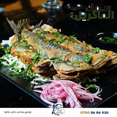 Fish Corner Erbil ركن الاسماك - Musatahat street, Erbil 44001, Iraq