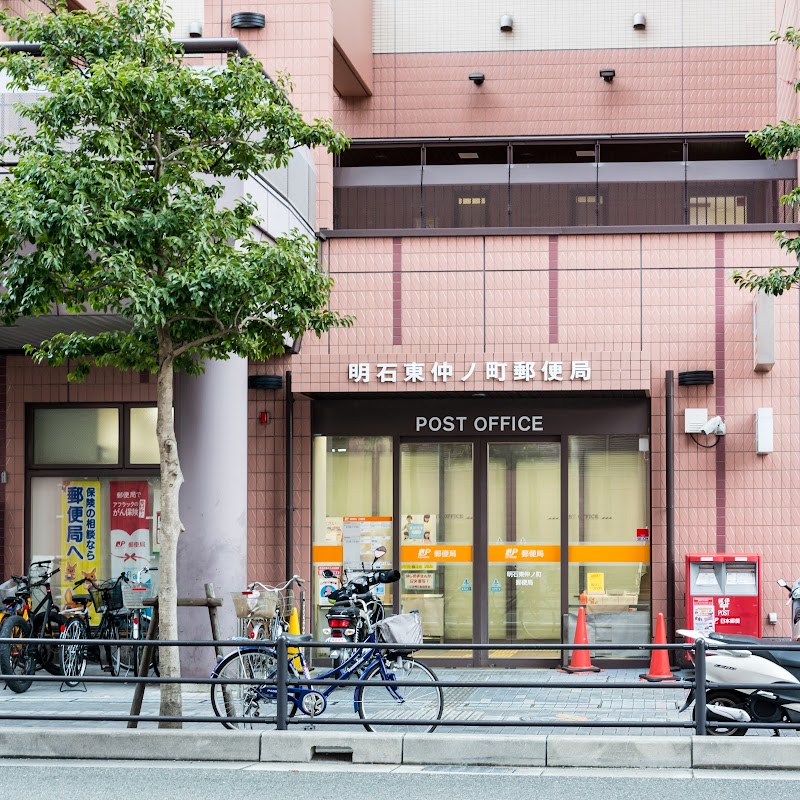 明石東仲ノ町郵便局 兵庫県明石市東仲ノ町 郵便局 郵便局 グルコミ