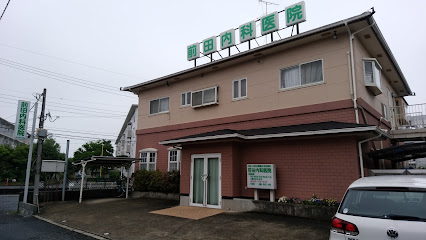 前田内科医院