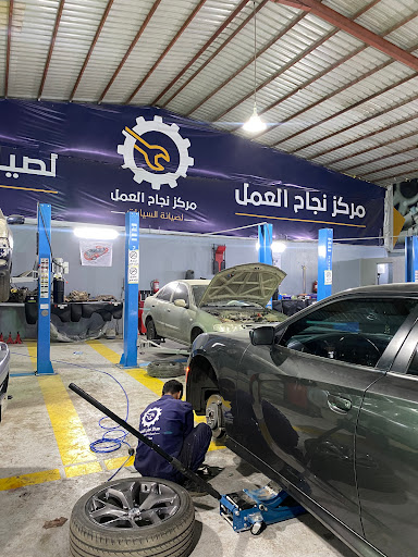 مركز نجاح العمل لصيانة السيارات 