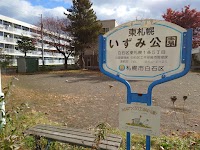 東札幌いずみ公園