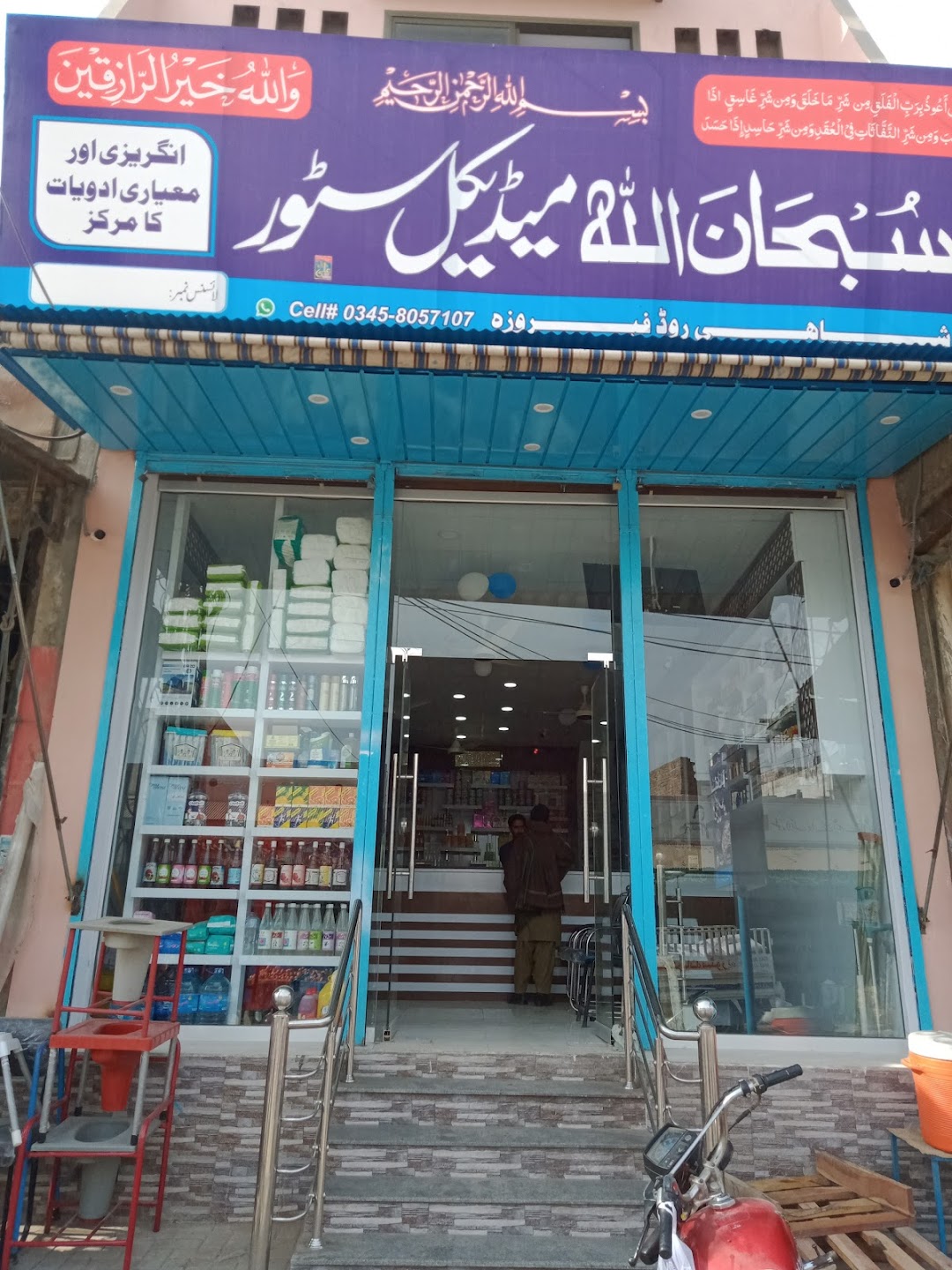 Subhan Allah Medical Store 