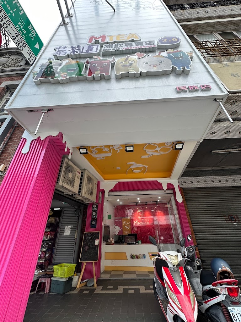 M·TEA 茗茶園凍飲專賣店2.0 / 台南民族店 的照片