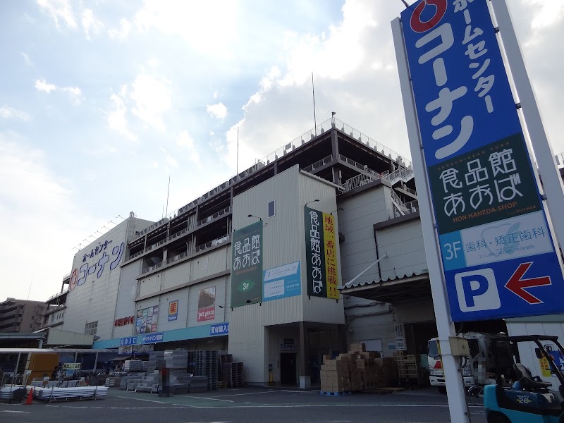 食品館あおば 本羽田店 東京都大田区本羽田 スーパーマーケット スーパー グルコミ