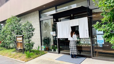 労研饅頭 勝山町本店