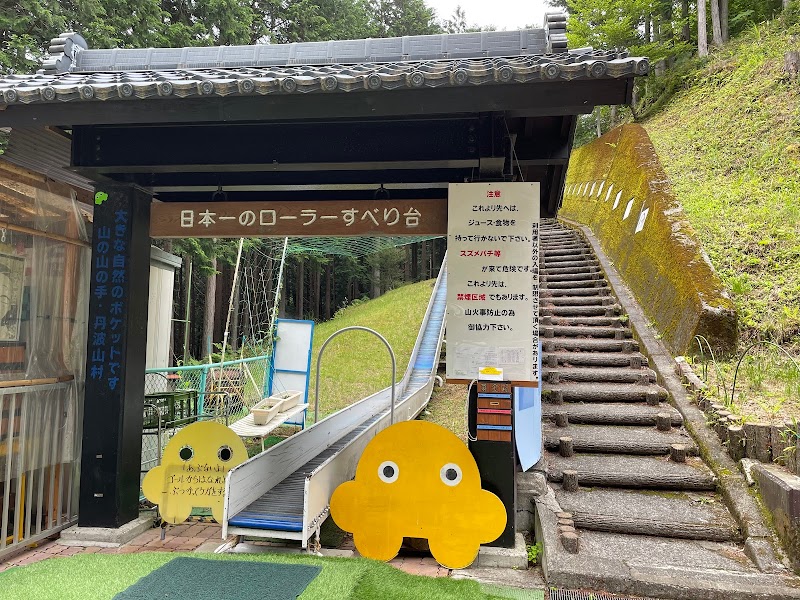 丹波山日本一のローラーすべり台