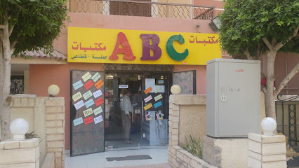 مكتبات ABC