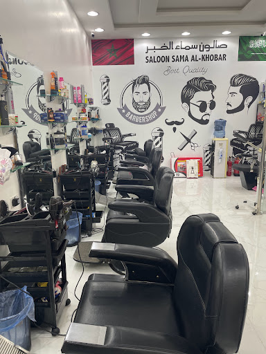 صالون سماء الخبر 