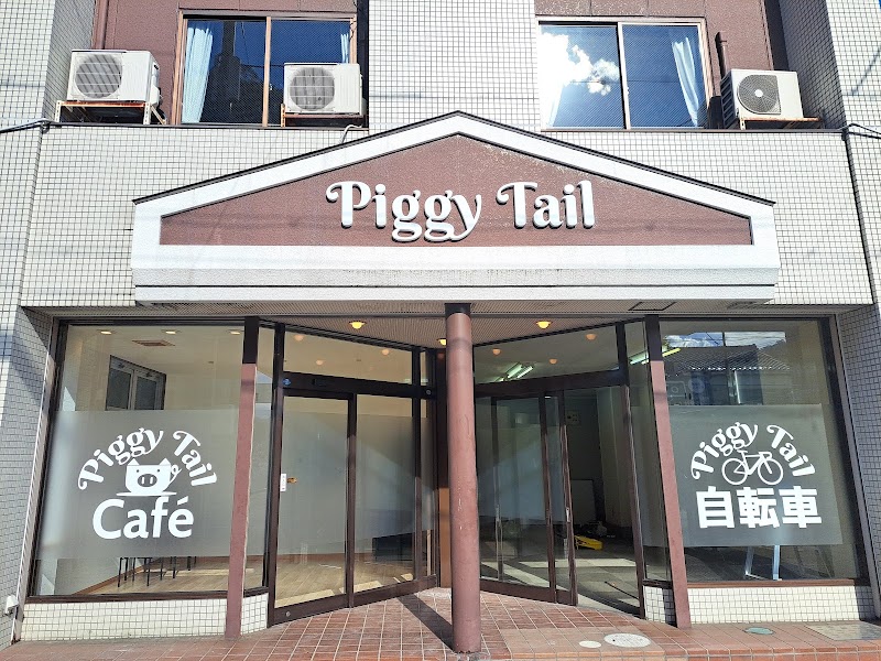 Piggy Tail Café(ピギィテイル・カフェ)