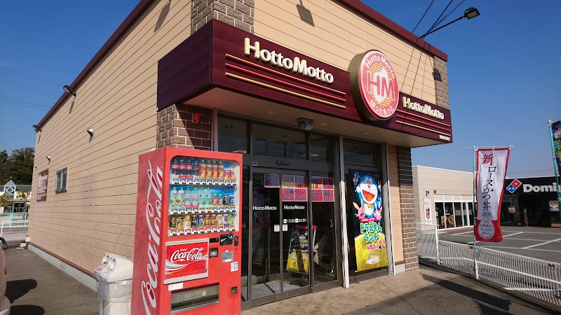 ほっともっと 碧南笹山町店