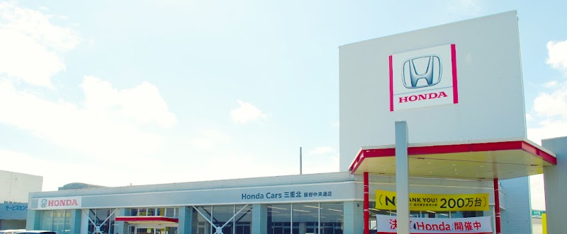 Honda Cars 三重北 飯野中央通店