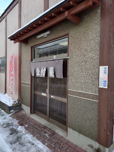 金村屋