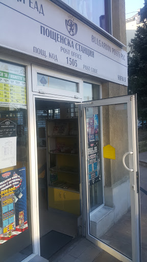 Пощенска станция 1505 София