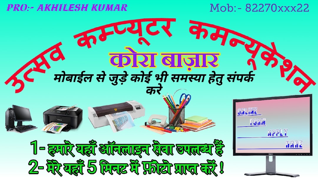 UTSAV COMPUTER COMMUNICATION