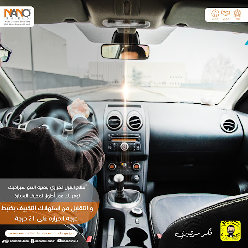 مركز نانو شيلد للعنايه بالسيارات 