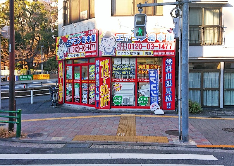 エアコン総本舗 早稲田店