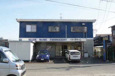 株式会社 イトダネーム 大分支店