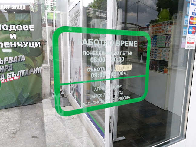Аптека Нова - Варна