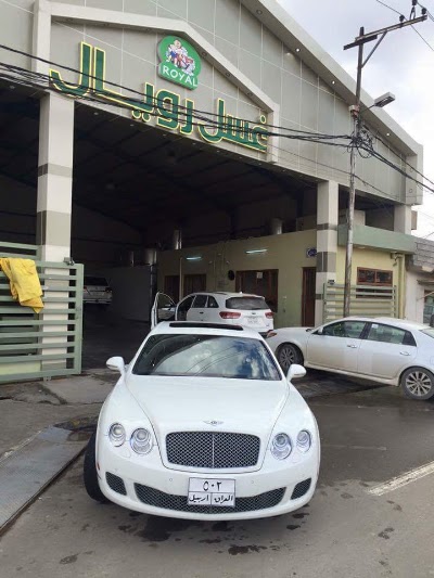 Photos of مغسل سيارات رويال