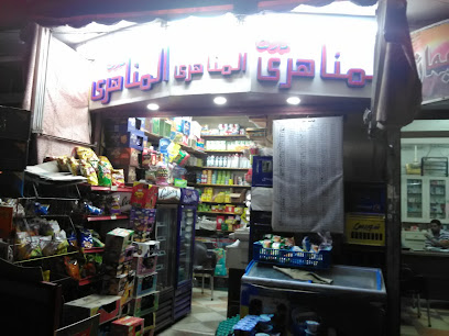 Elmanahry Market Fawry Serv And Book Shop