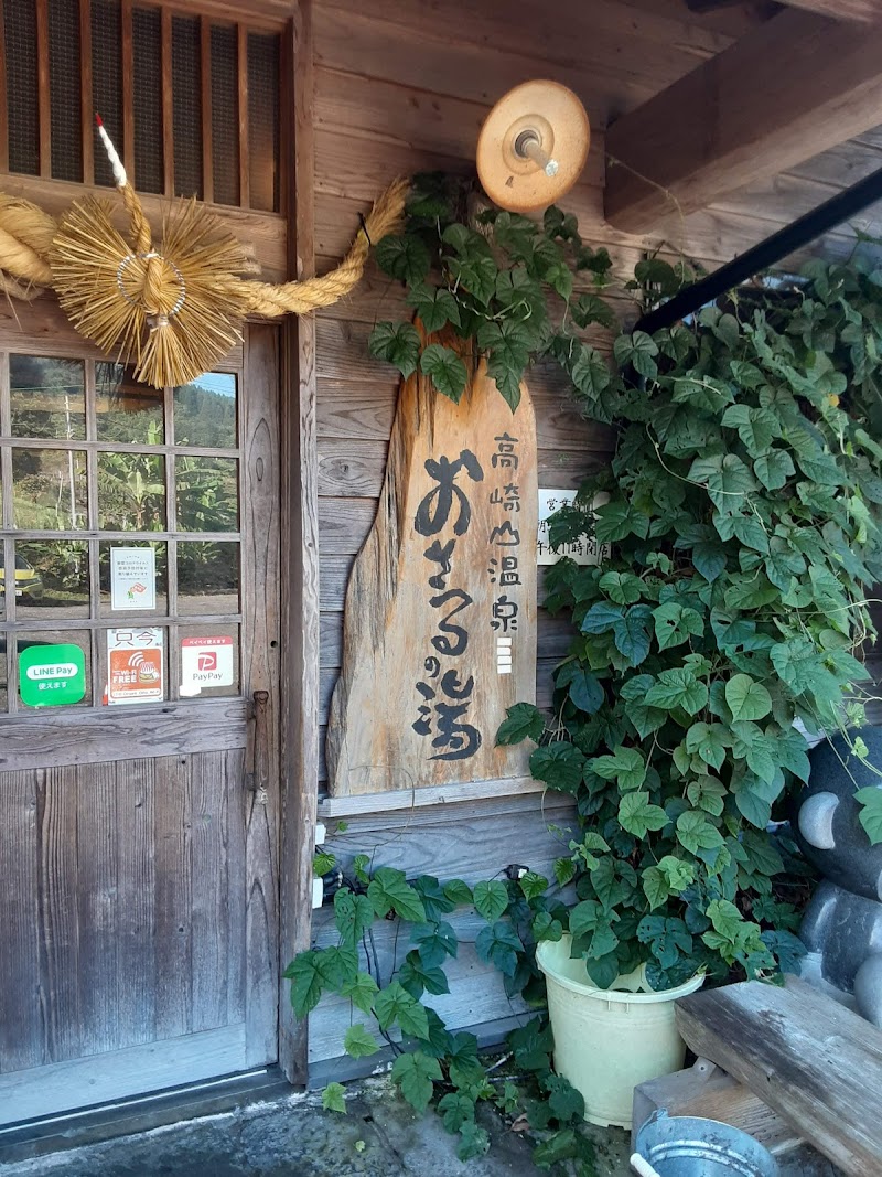 高崎山温泉 おさるの湯