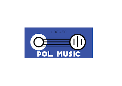 Pol Music Phrae-พลมิวซิค สาขาแพร่