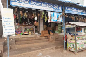 Balaji kirana & general stores image