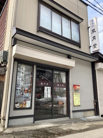 風月堂菓子店