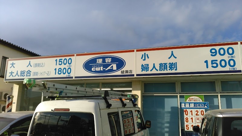 理容cut A 綾瀬店 神奈川県綾瀬市深谷上 理容店 美容院 グルコミ