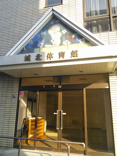 城北体育館