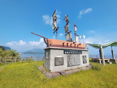 近代造船発祥の地・昇平丸モニュメント(日の丸発祥の地碑)