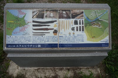 ユクエピラチャシ跡