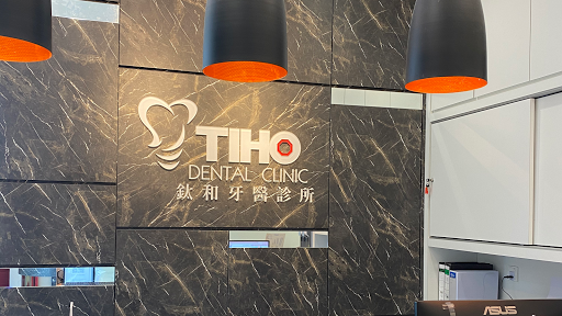 Tiho Dental Clinic | Klinik Pergigian TIHO (Dental Clinic Kuala Lumpur)