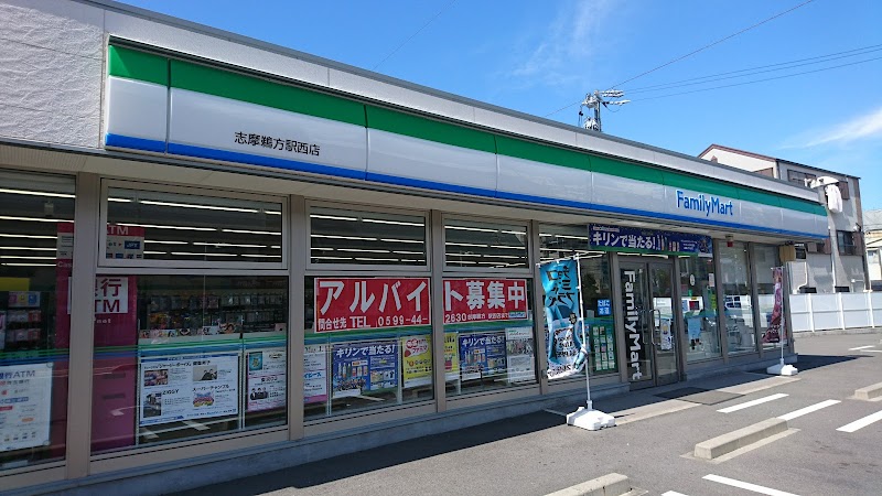 ファミリーマート 志摩鵜方駅西店