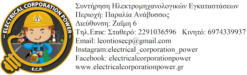 E.C.P. (electrical corporation power)