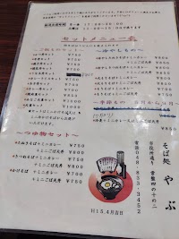 そば処 やぶ