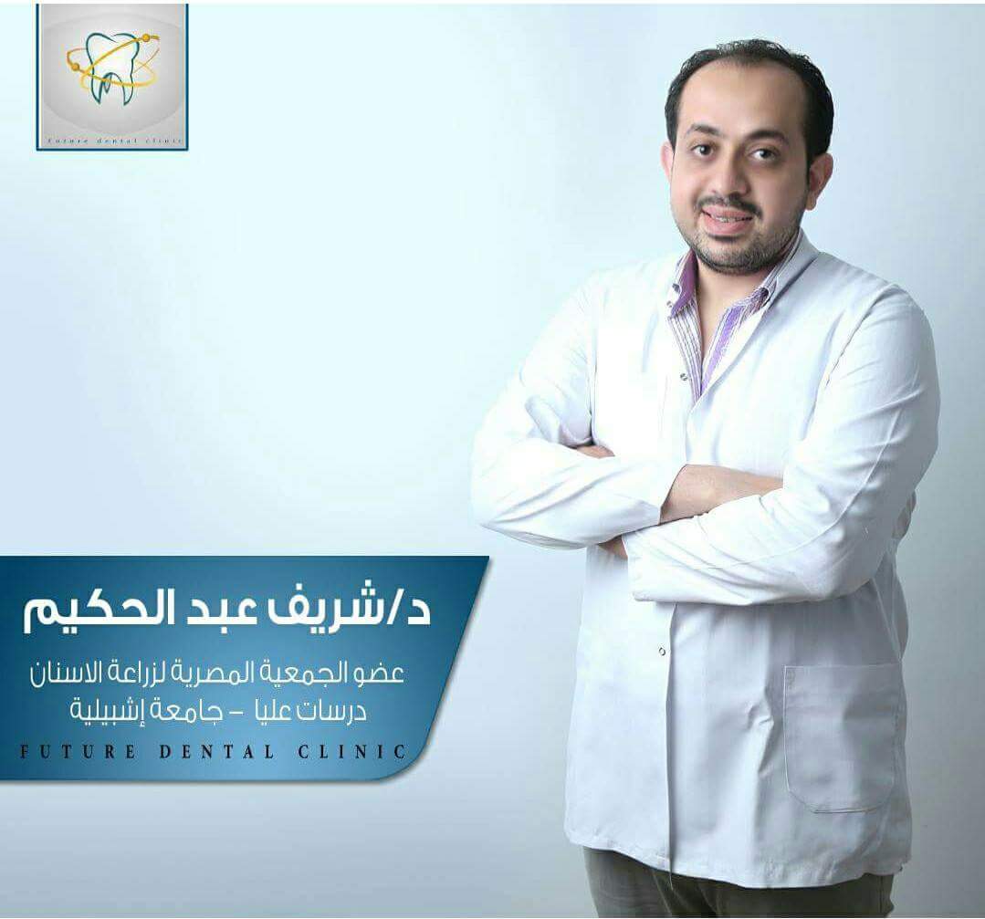 Dr.sherif El Shafey Clinic