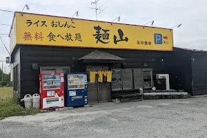 麺山 八戸店 image