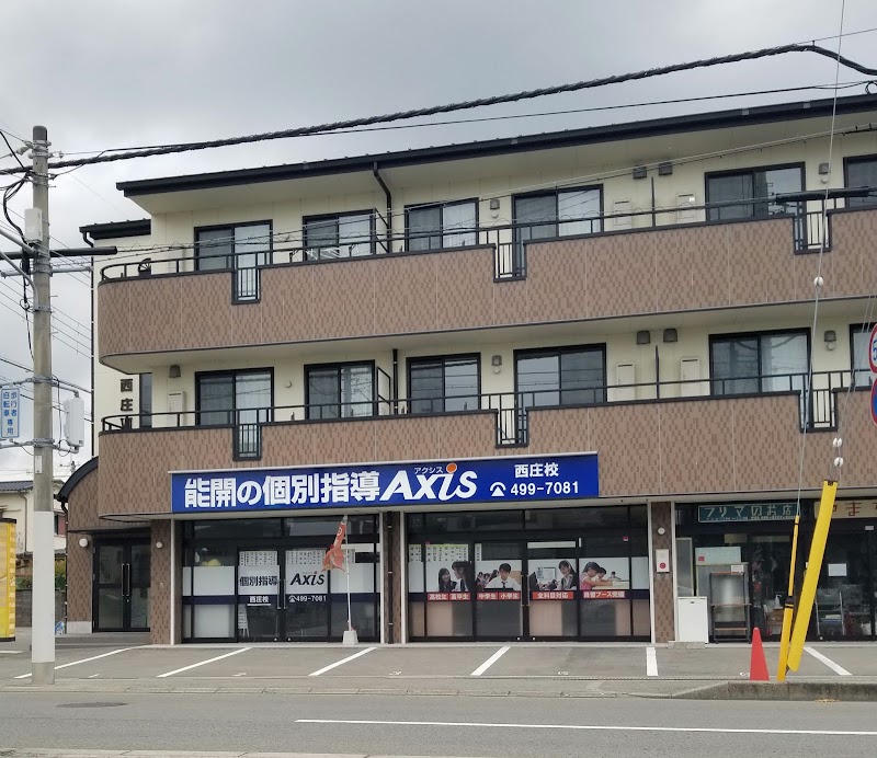 個別指導Axis 西庄校