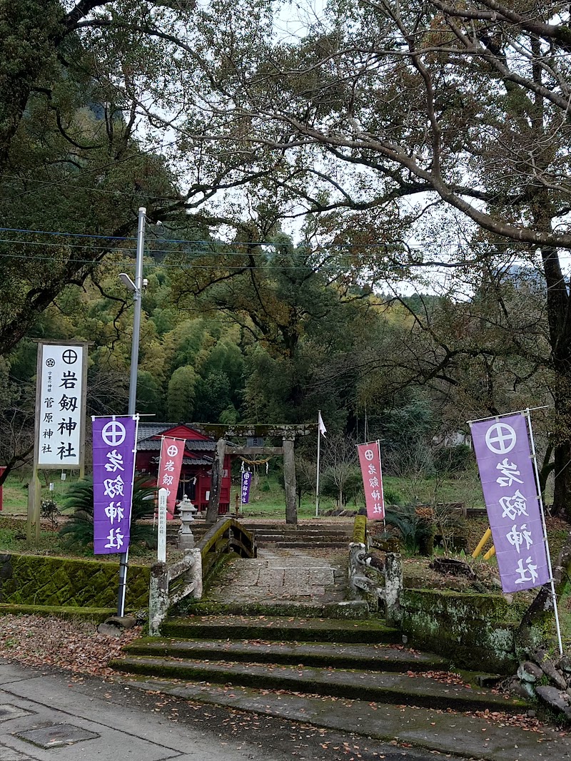 岩剱神社石橋