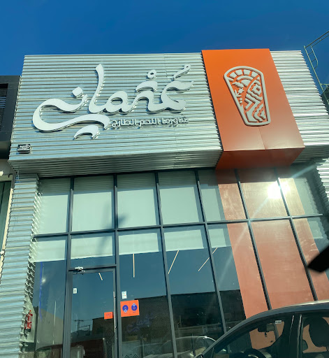 شاورما عثماني 