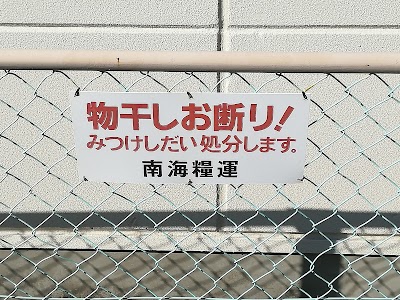 南海糧運（株） 朝日町倉庫