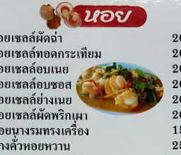 อยุธยาเทรดดิ้ง /อยุธยากุ้งเผา photo
