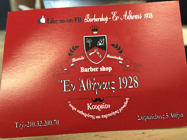 Barber Shop - ´Εν Αθήναις 1928 - Κουρείο