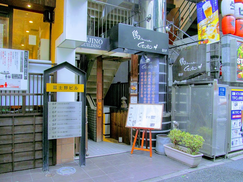 鶏Dining&Bar Goto