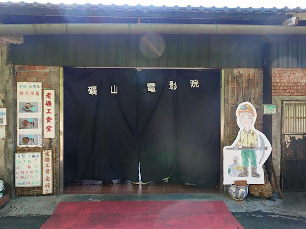 Photo 13 of 老礦工食堂